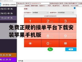 包含免费正规的接单平台下载安装苹果手机版的词条