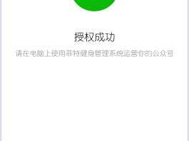 微信授权怎么解除公众号授权登录功能呢苹果手机的简单介绍