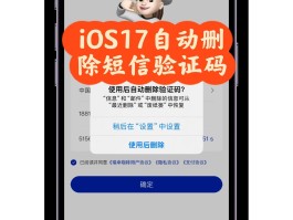 如何关闭短信验证码自动填写功能呢苹果