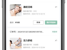 网上按摩技师接单平台是真的吗
