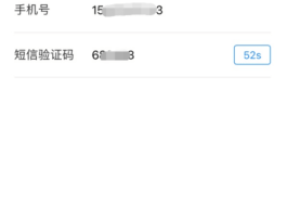 手机验证码登录代码