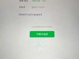 华为手机微信授权登录