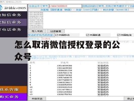 怎么取消微信授权登录的公众号