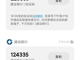 怎样使短信验证码显示在屏幕上方