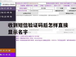 收到短信验证码后怎样直接显示名字