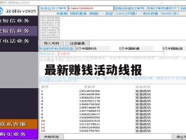 最新赚钱活动线报