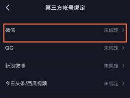 怎么微信授权登陆抖音账号