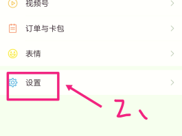 微信授权扣费怎么取消绑定手机号码