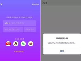 微信授权抖音失败怎么设置密码登录不上去