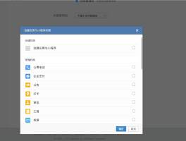 怎样增加微信授权管理员权限功能