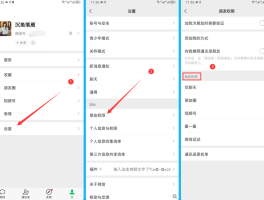 如何增加微信授权管理员权限