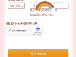 注册东西手机收不到验证码