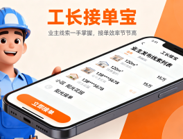 木工安装师傅最好的接单平台是什么软件做的