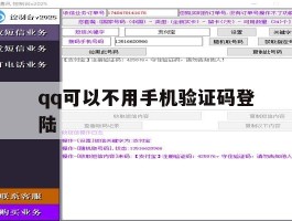 qq可以不用手机验证码登陆