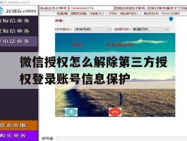 微信授权怎么解除第三方授权登录账号信息保护的简单介绍