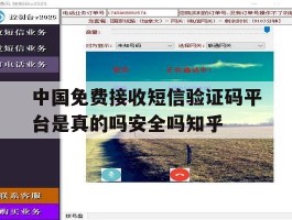 包含中国免费接收短信验证码平台是真的吗安全吗知乎的词条