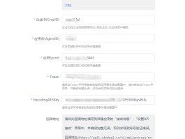 企业微信提示微信授权已过期怎么办