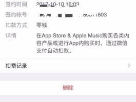 微信授权扣费怎么取消不了服务通知