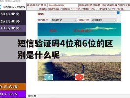 短信验证码4位和6位的区别是什么呢