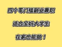 接码兼职是什么意思啊知乎文章的简单介绍