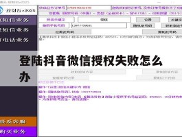 登陆抖音微信授权失败怎么办