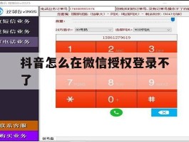 抖音怎么在微信授权登录不了