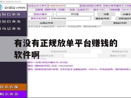 有没有正规放单平台赚钱的软件啊