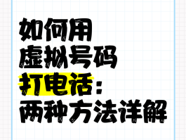 国内免费虚拟手机号码有哪些