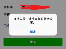 苹果手机微信授权失败怎么解决方法呢