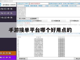 手游接单平台哪个好用点的