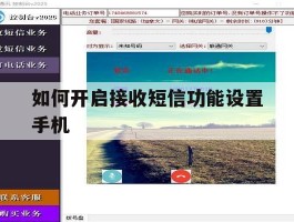 如何开启接收短信功能设置手机