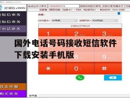 国外电话号码接收短信软件下载安装手机版的简单介绍