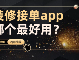 接单平台app有哪些程序可以用的呢视频