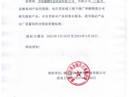 企业微信授权书
