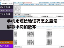 手机来短信验证码怎么显示屏幕中间的数字