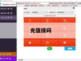 充值接码