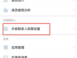 怎样增加微信授权管理权限设置