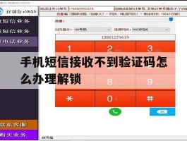 手机短信接收不到验证码怎么办理解锁
