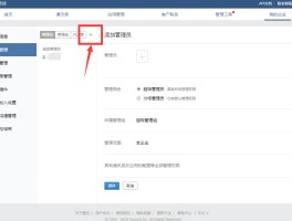 企业微信授权管理在哪里设置权限密码