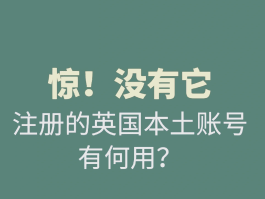 英国号码接码平台怎么用不了