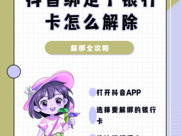 微信授权使用手机号怎么取消绑定银行卡