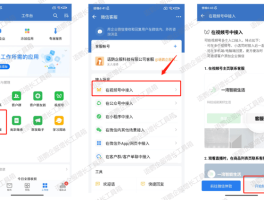 企业微信如何微信授权使用
