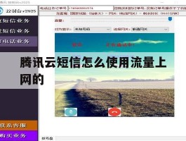 腾讯云短信怎么使用流量上网的