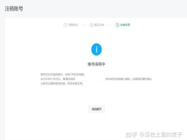 微信授权的小程序怎么注销不了呢