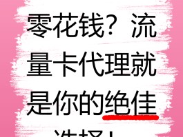 流量卡代理平台购买是真的吗还是假的呀的简单介绍