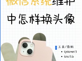 微信授权有两个头像怎么删除掉呢苹果手机
