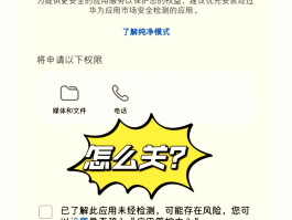 华为微信授权权限怎么设置不了