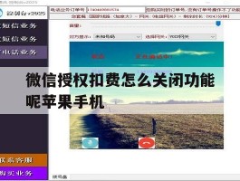 微信授权扣费怎么关闭功能呢苹果手机的简单介绍