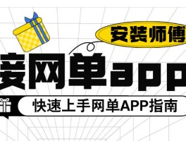 找安装工最好的接单平台是哪个