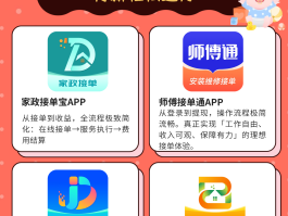 安装接单平台app排行榜最新版本